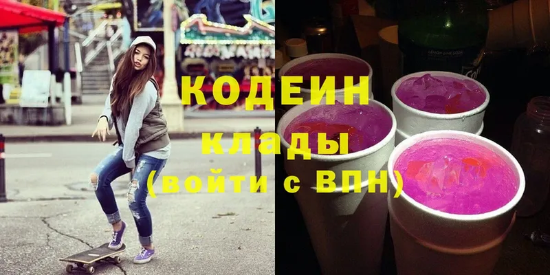 Codein Purple Drank  Зеленогорск 